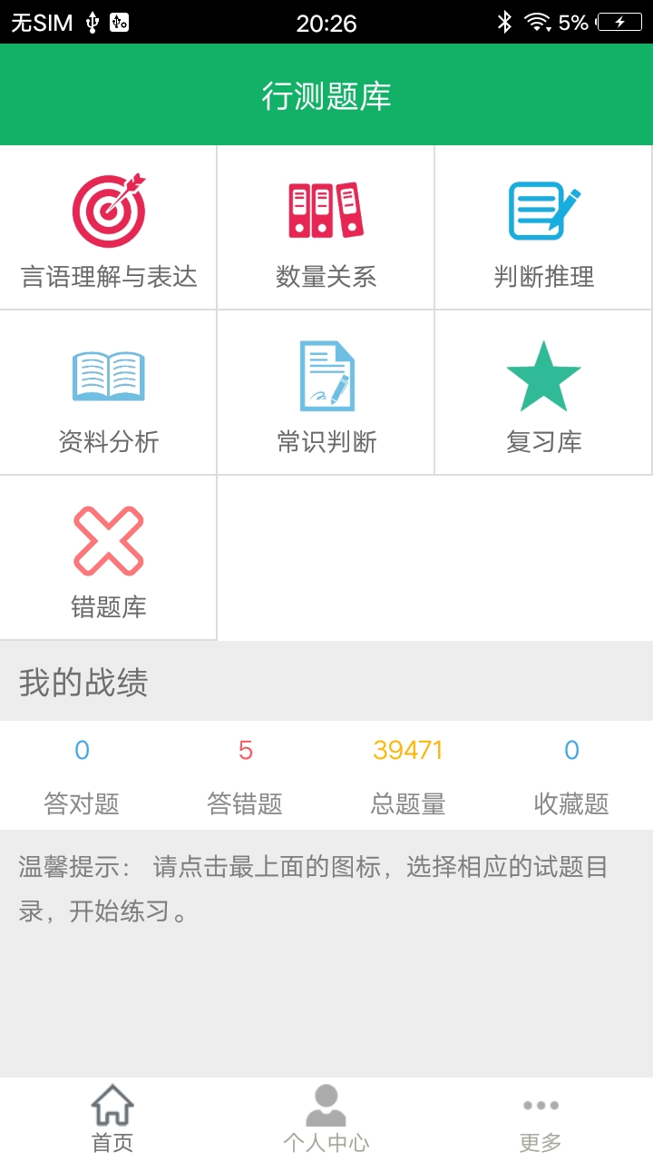 行测题库软件封面