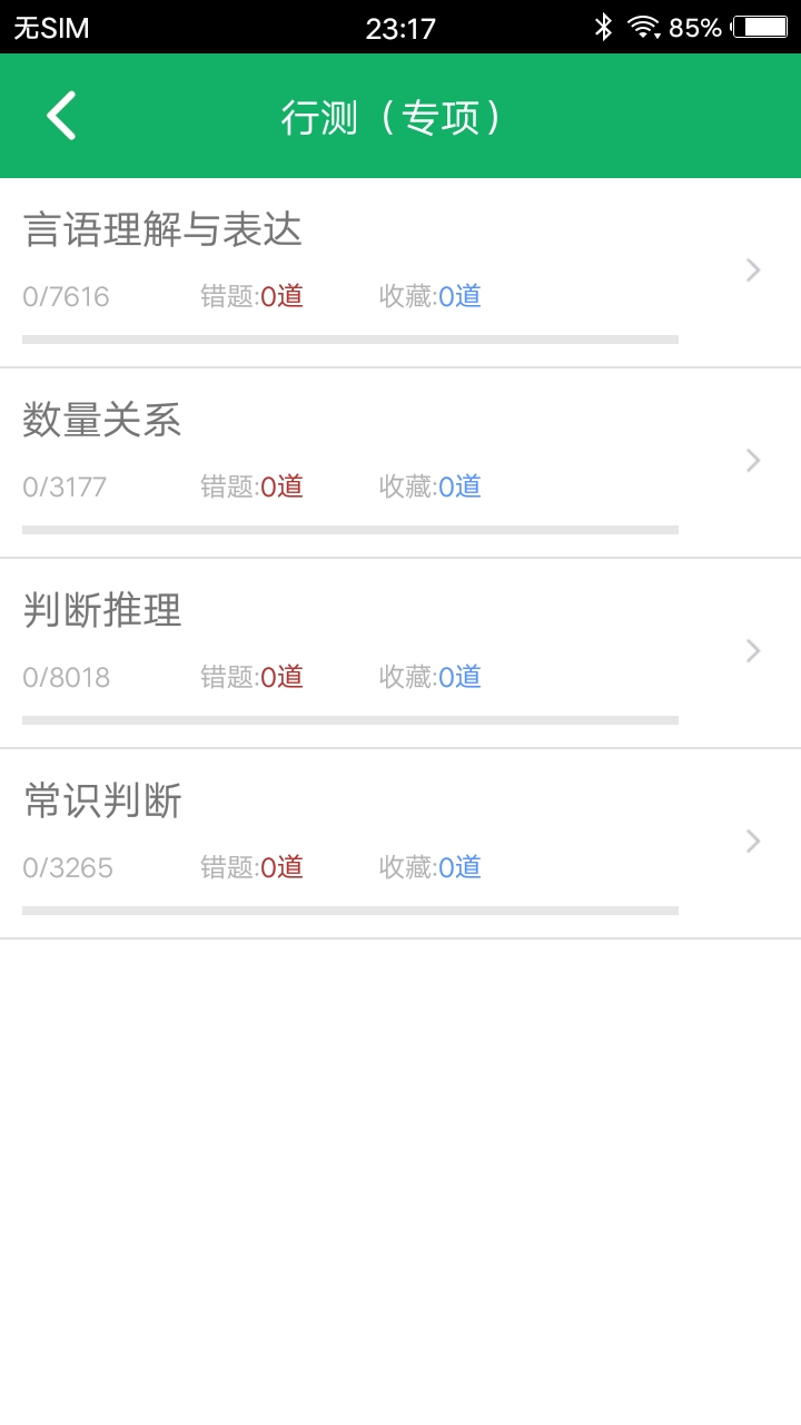 行测题库软件封面