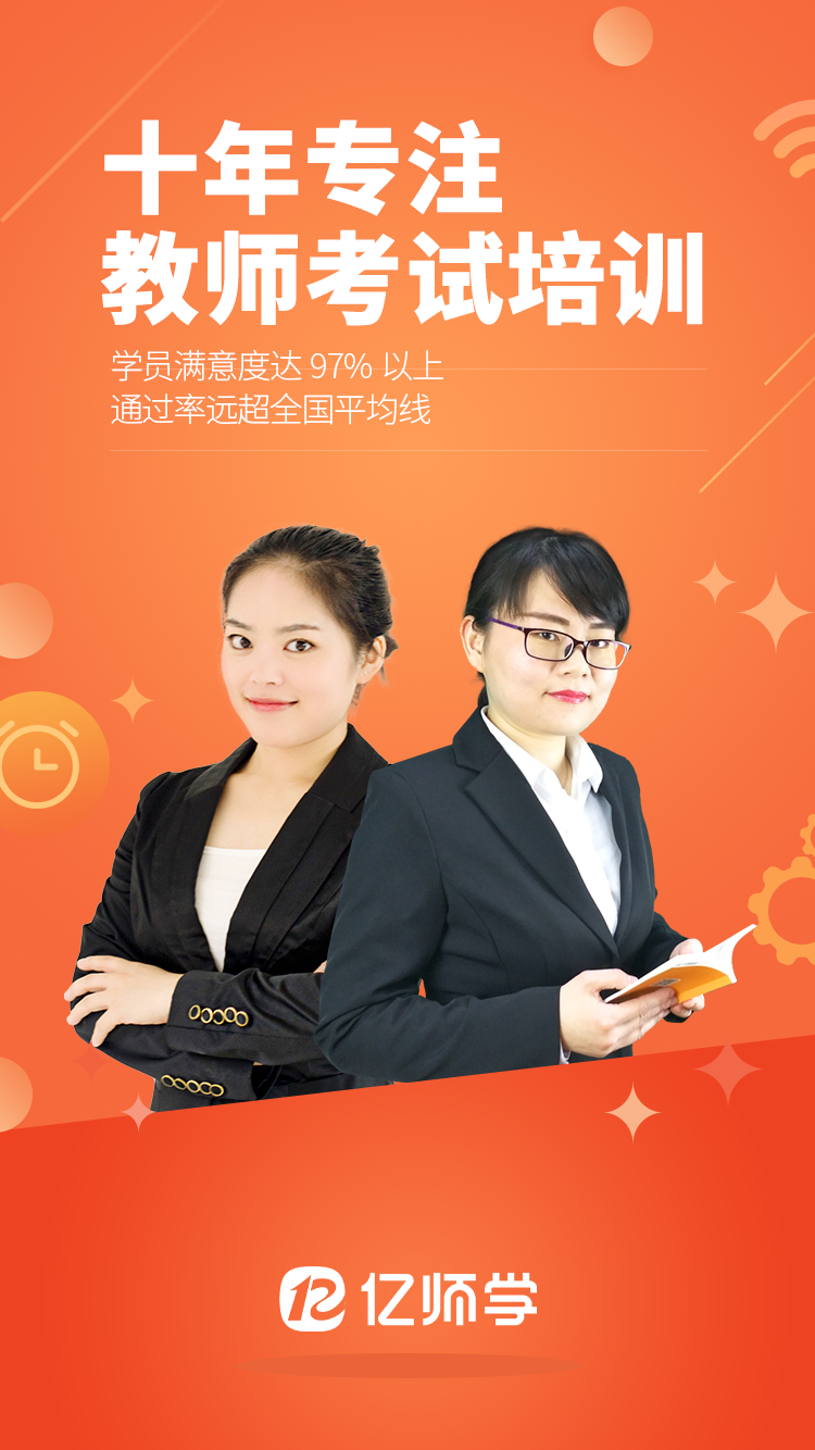 亿师学软件封面