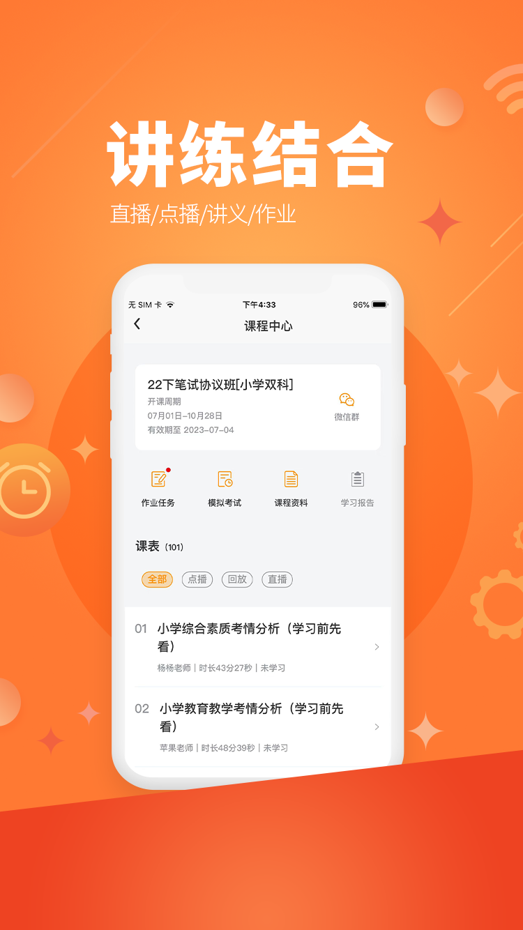 亿师学软件封面