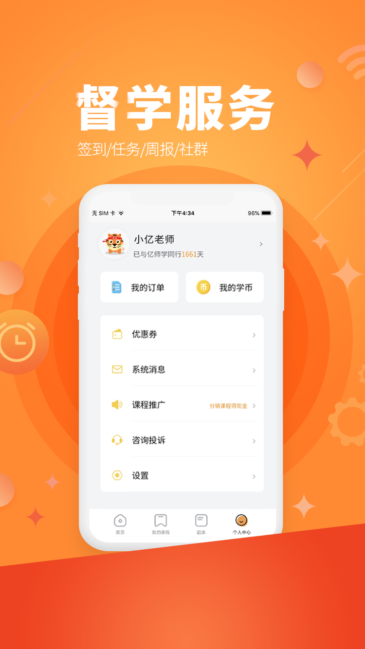 亿师学软件封面
