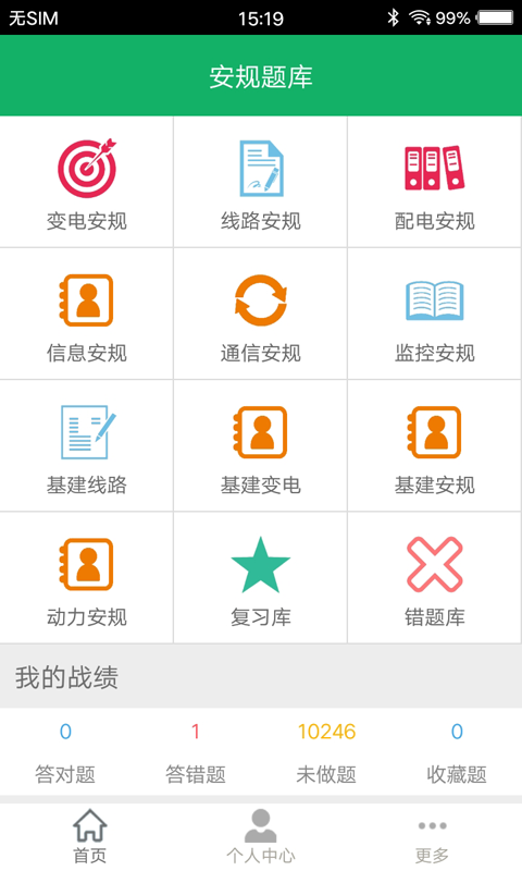 安规题库第1张手机截图