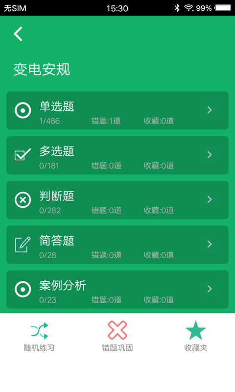 安规题库第2张手机截图
