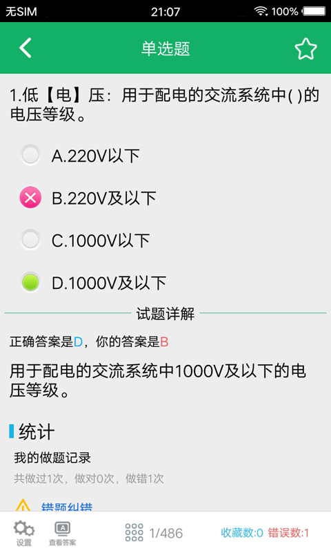 安规题库第3张手机截图