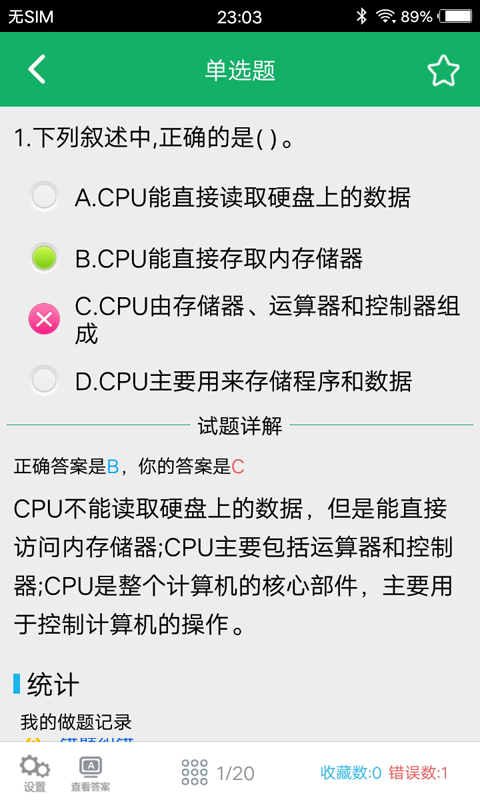 计算机一级题库软件封面
