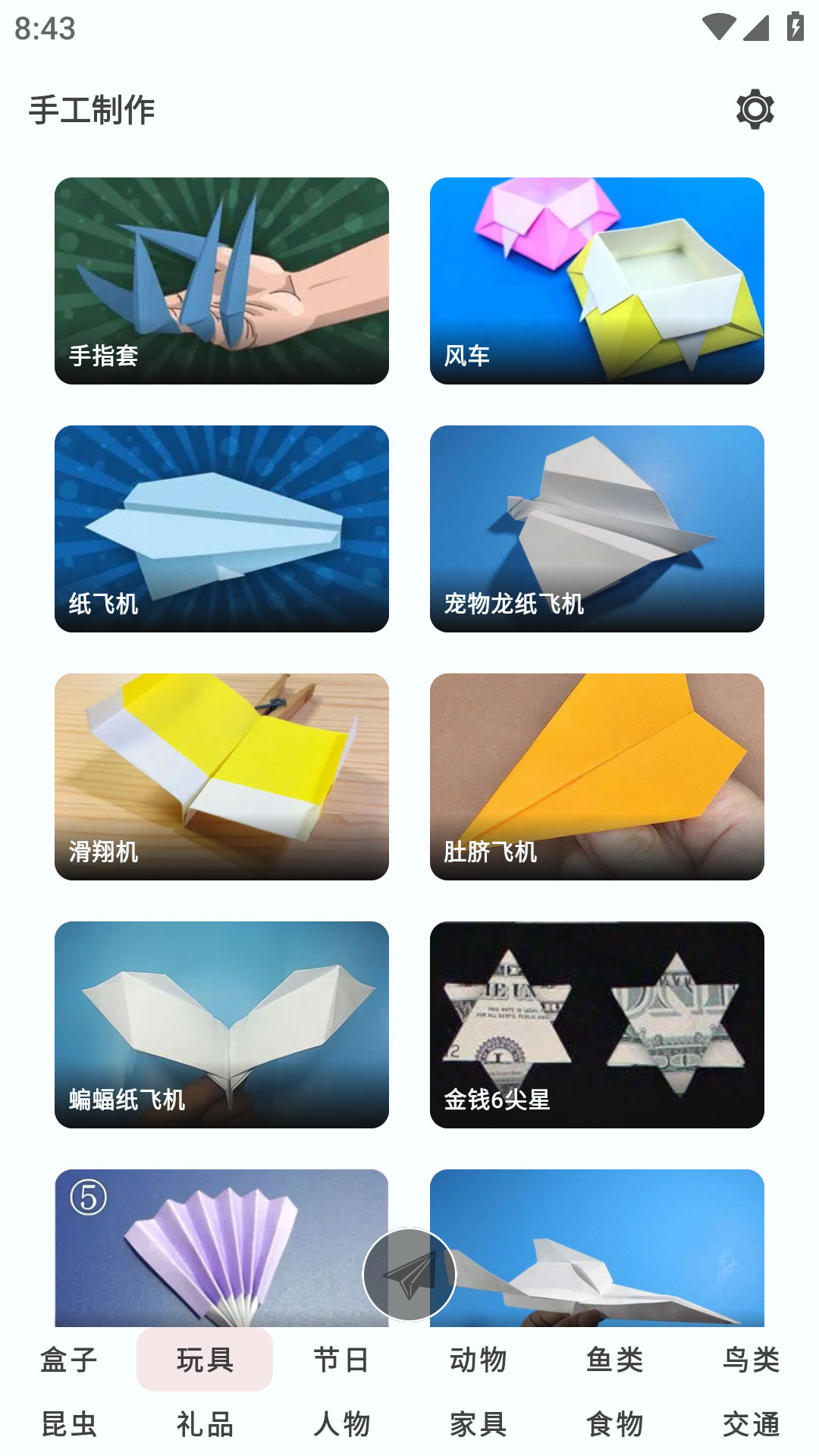 手工制作 v1.5 安卓版软件封面