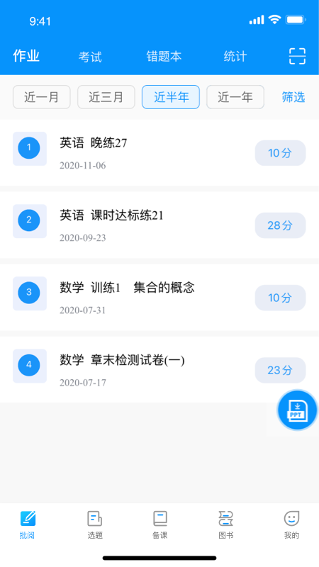 新教育教师端软件封面