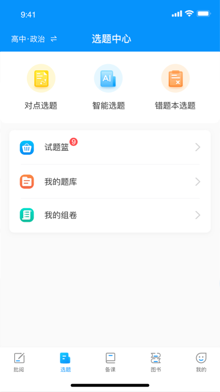 新教育教师端软件封面