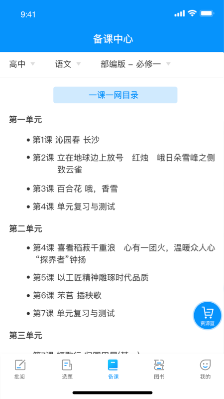 新教育教师端软件封面