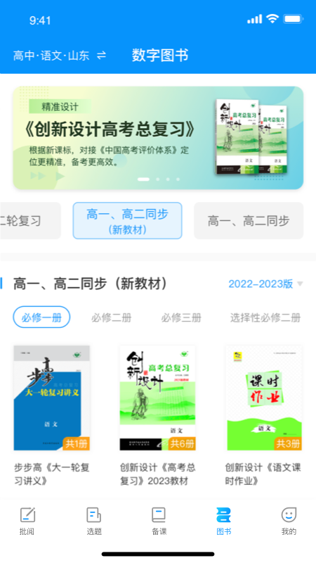 新教育教师端软件封面