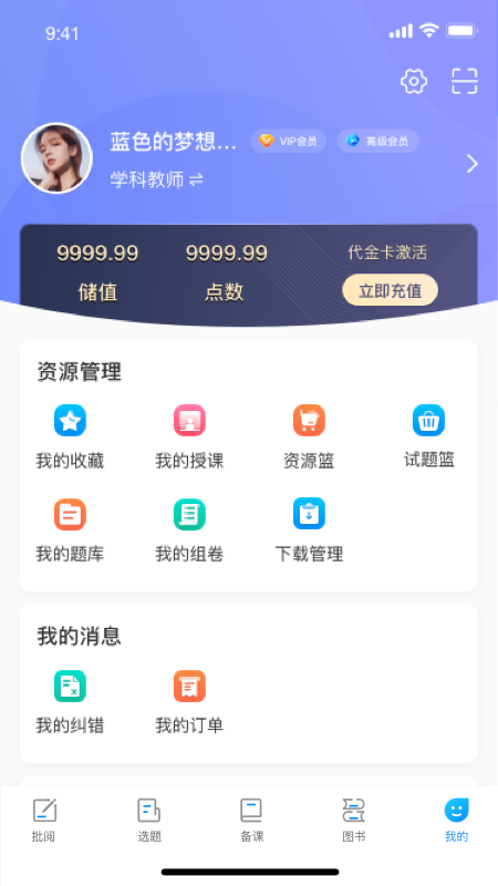新教育教师端软件封面