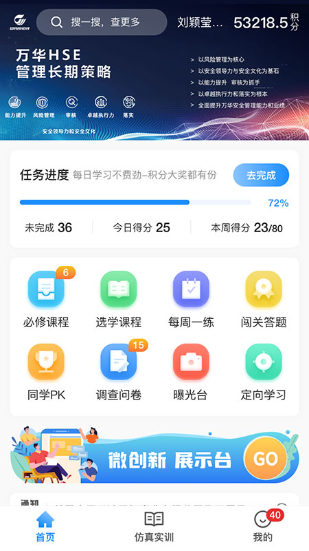 万华学习软件封面