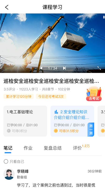 万华学习软件封面