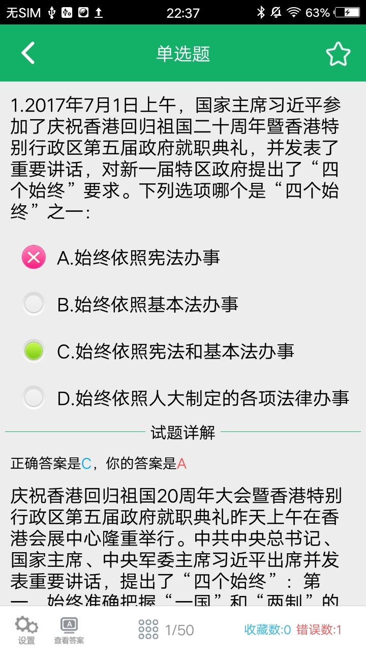 公安基础知识题库软件封面