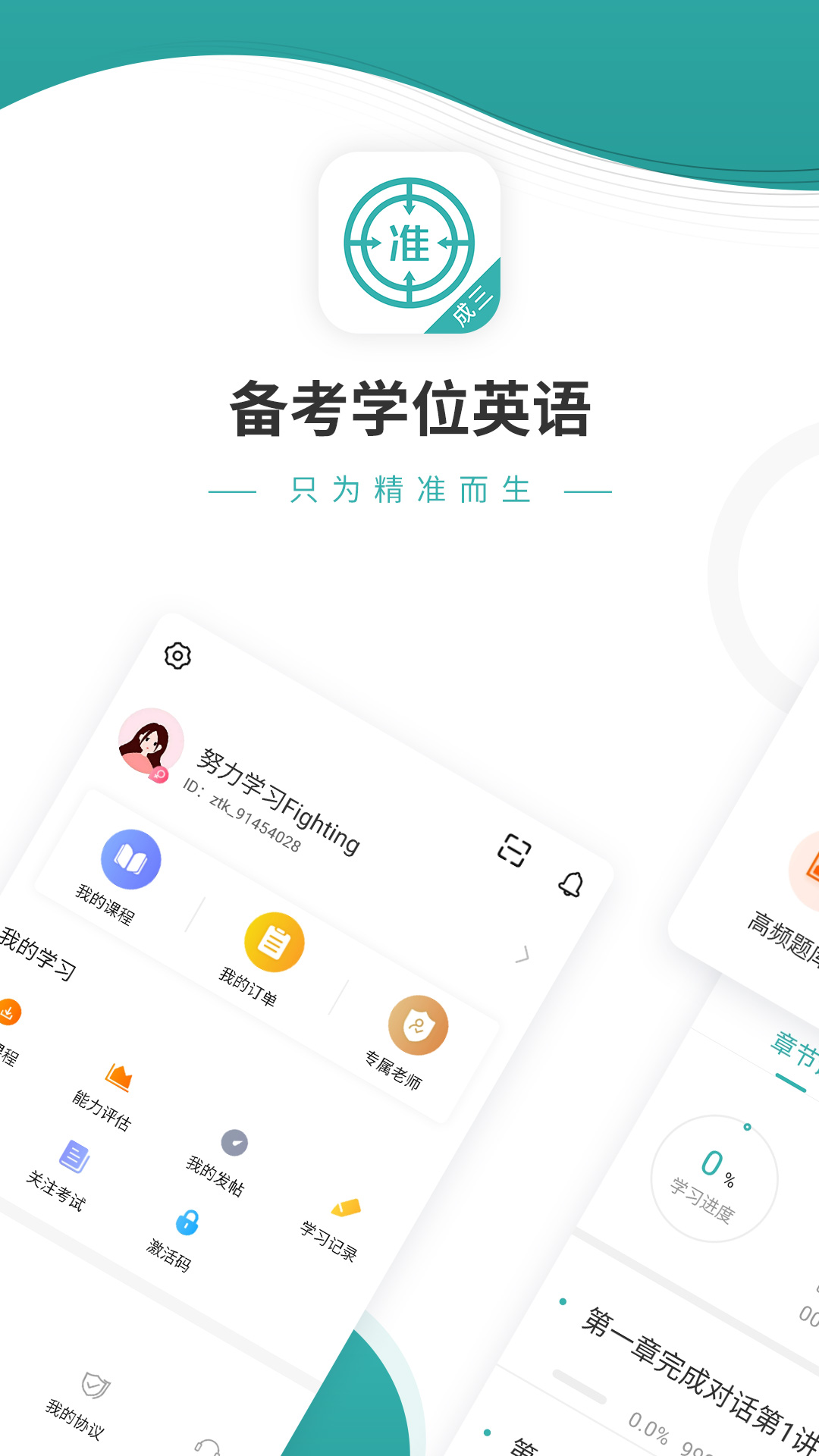 学位英语软件封面