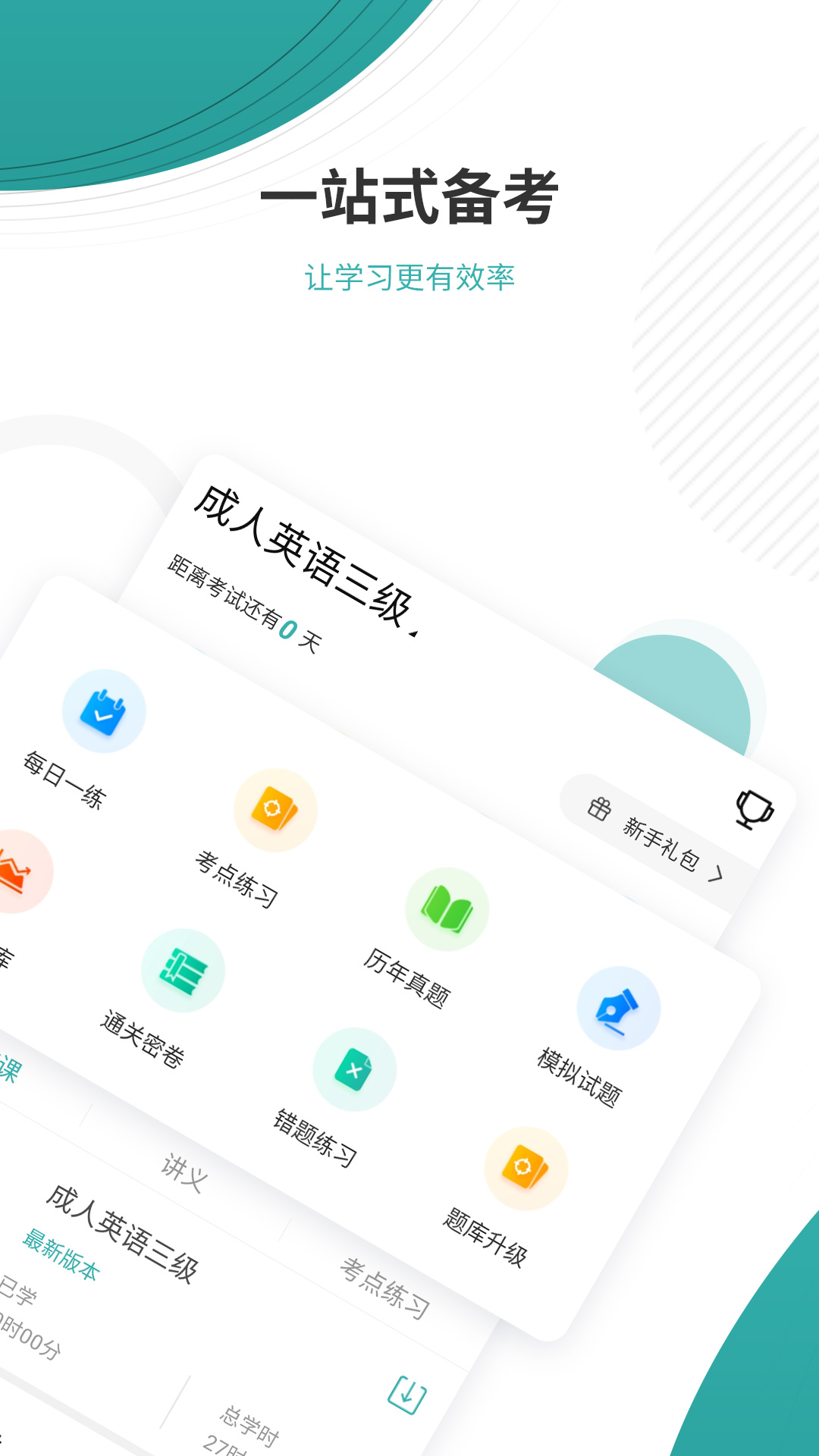 学位英语软件封面