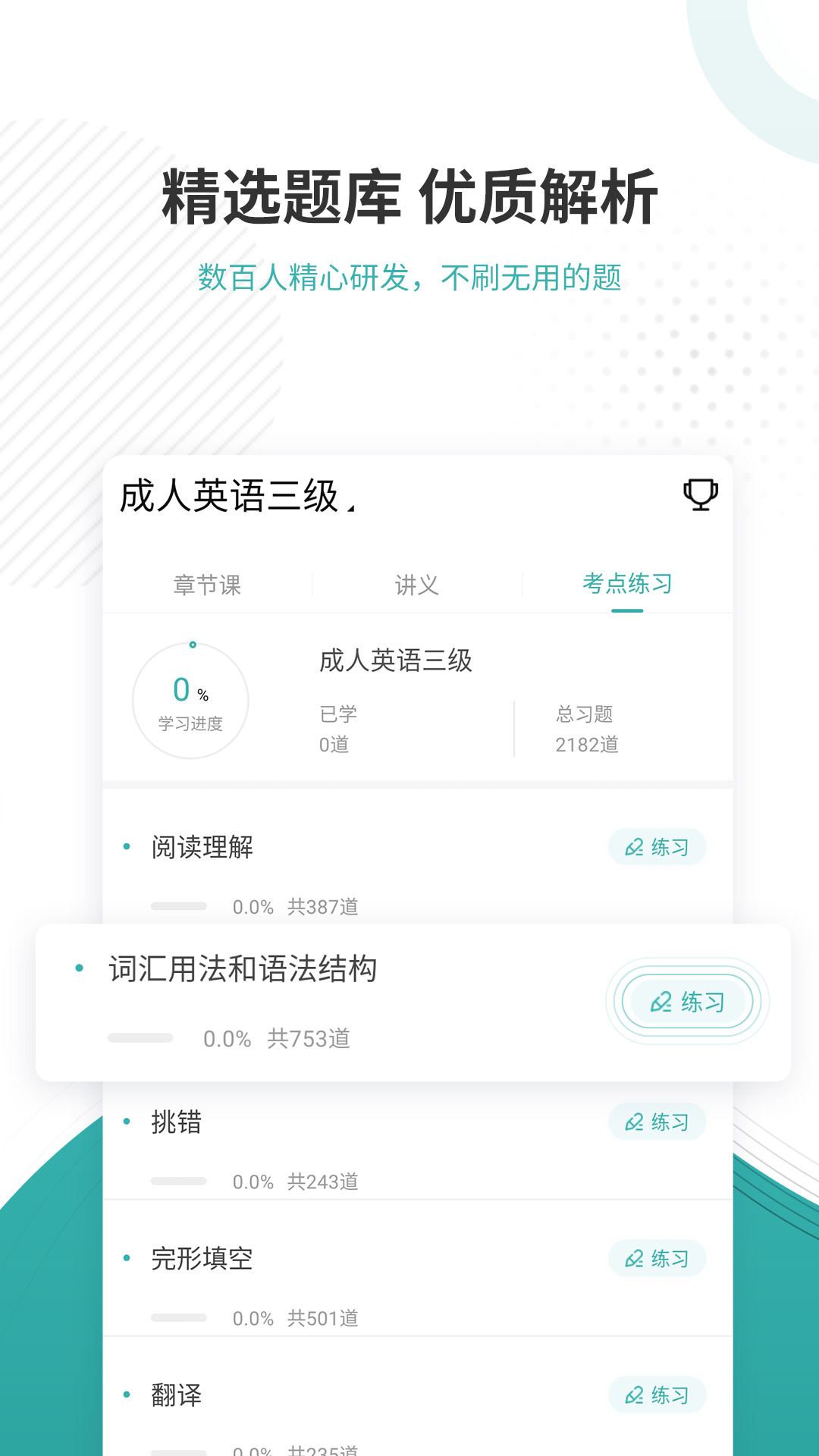 学位英语软件封面