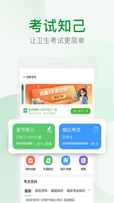 考试知己第1张手机截图