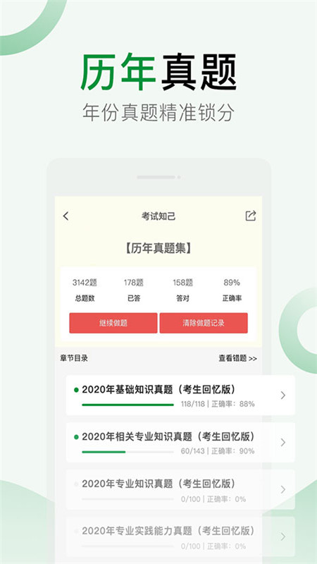 考试知己第3张手机截图