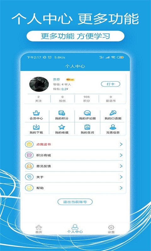 英语口语软件封面