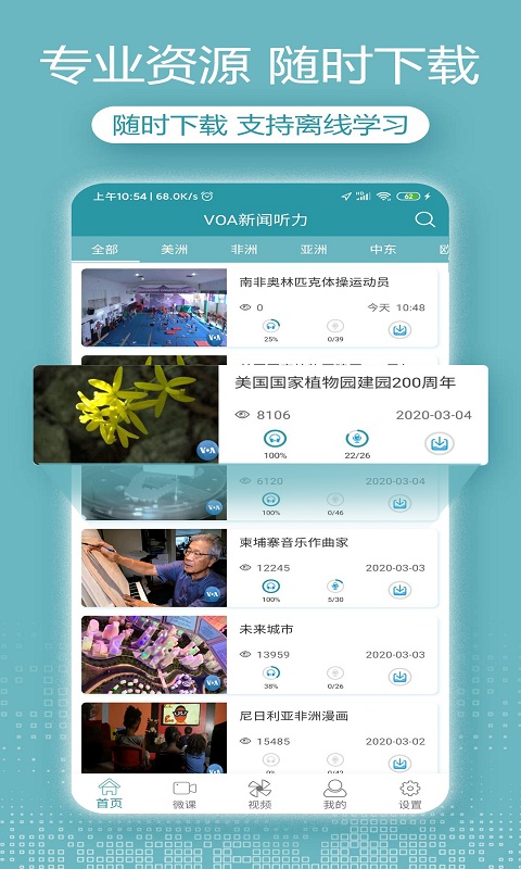 VOA英语听力软件封面