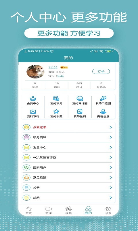 VOA英语听力软件封面