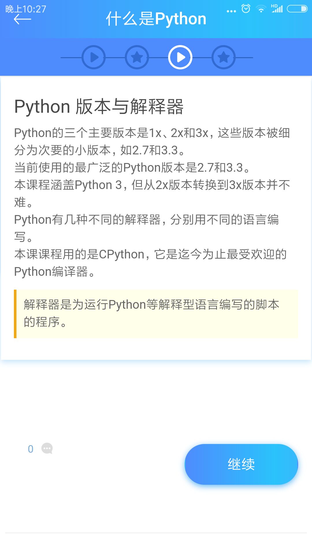python教程软件封面