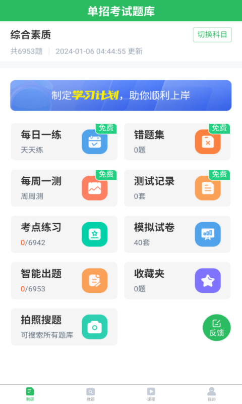 单招考试题库软件封面