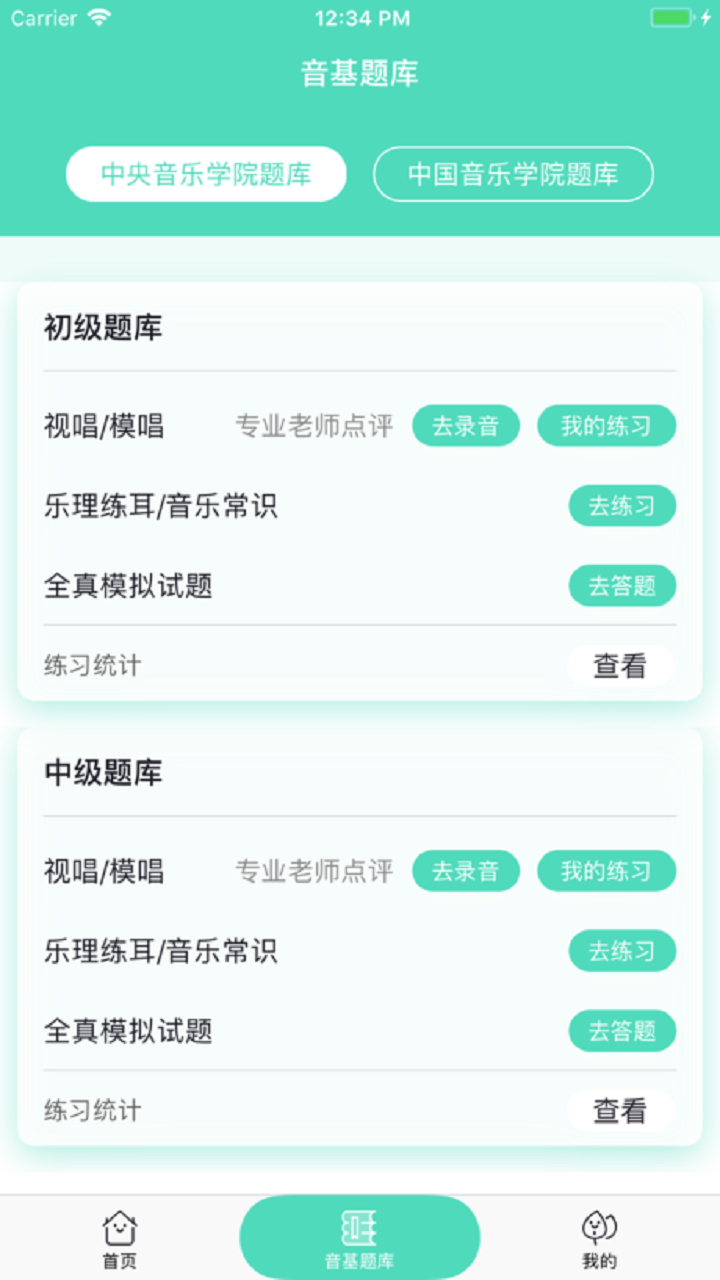 音基100软件封面