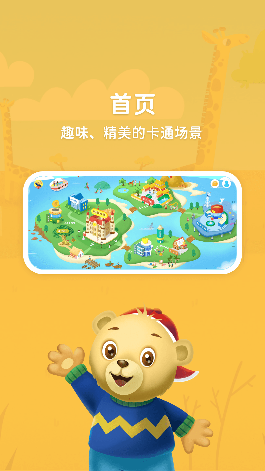 走向未来学生端软件封面