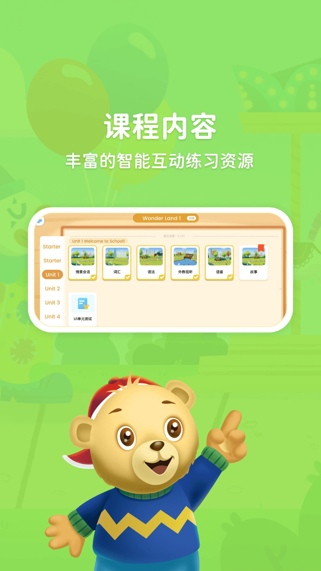 走向未来学生端软件封面