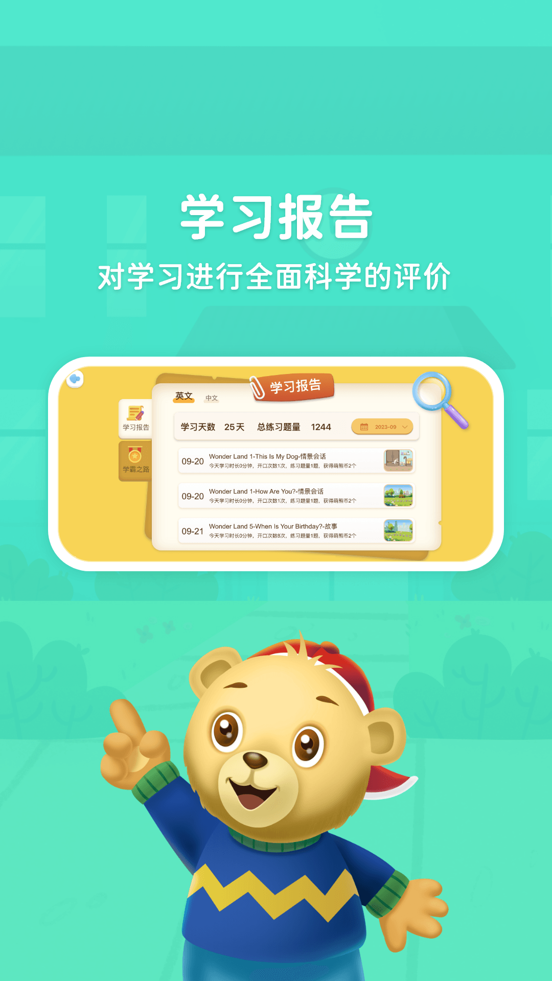 走向未来学生端软件封面