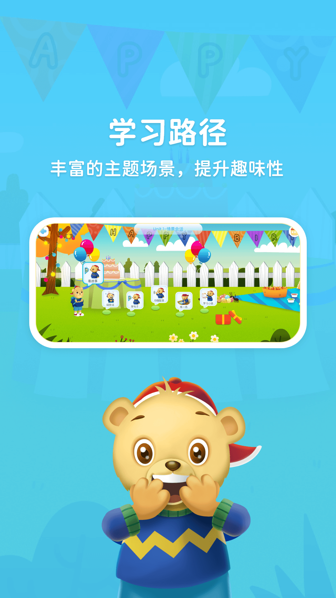走向未来学生端软件封面