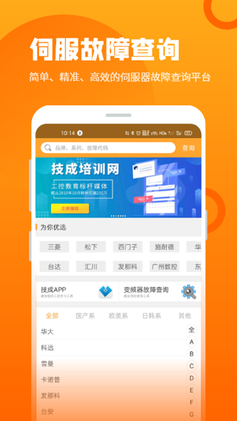 伺服驱动器故障查询软件封面