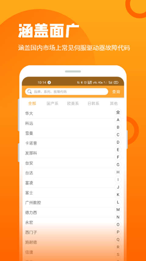 伺服驱动器故障查询软件封面