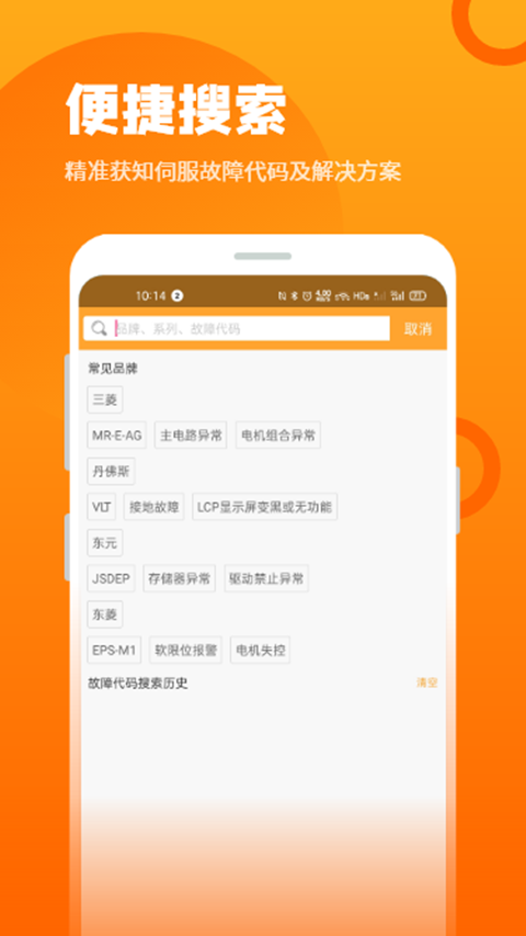 伺服驱动器故障查询软件封面