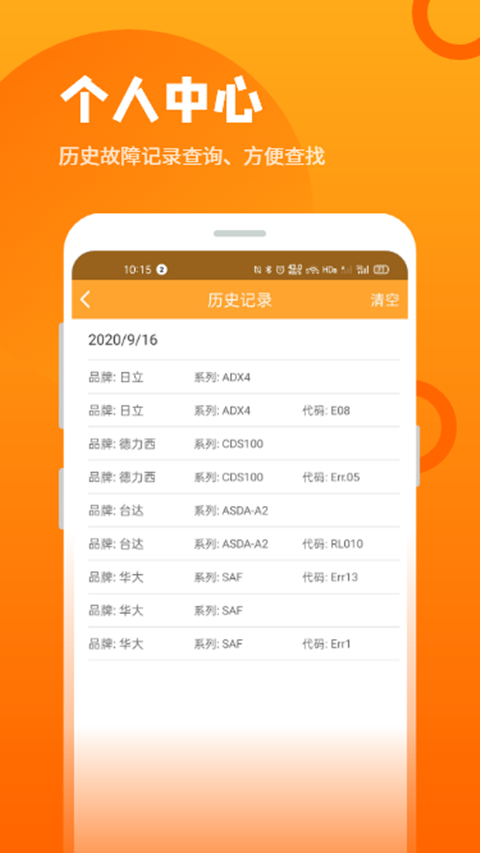 伺服驱动器故障查询软件封面