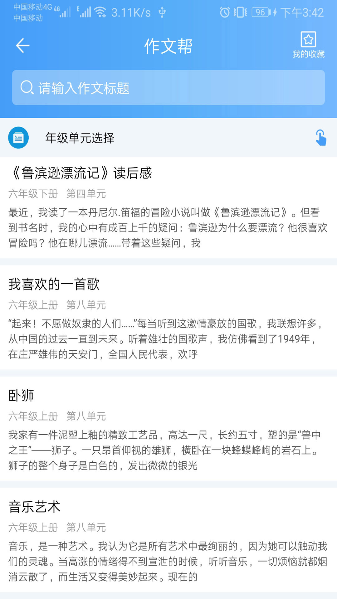 语文作文帮软件封面