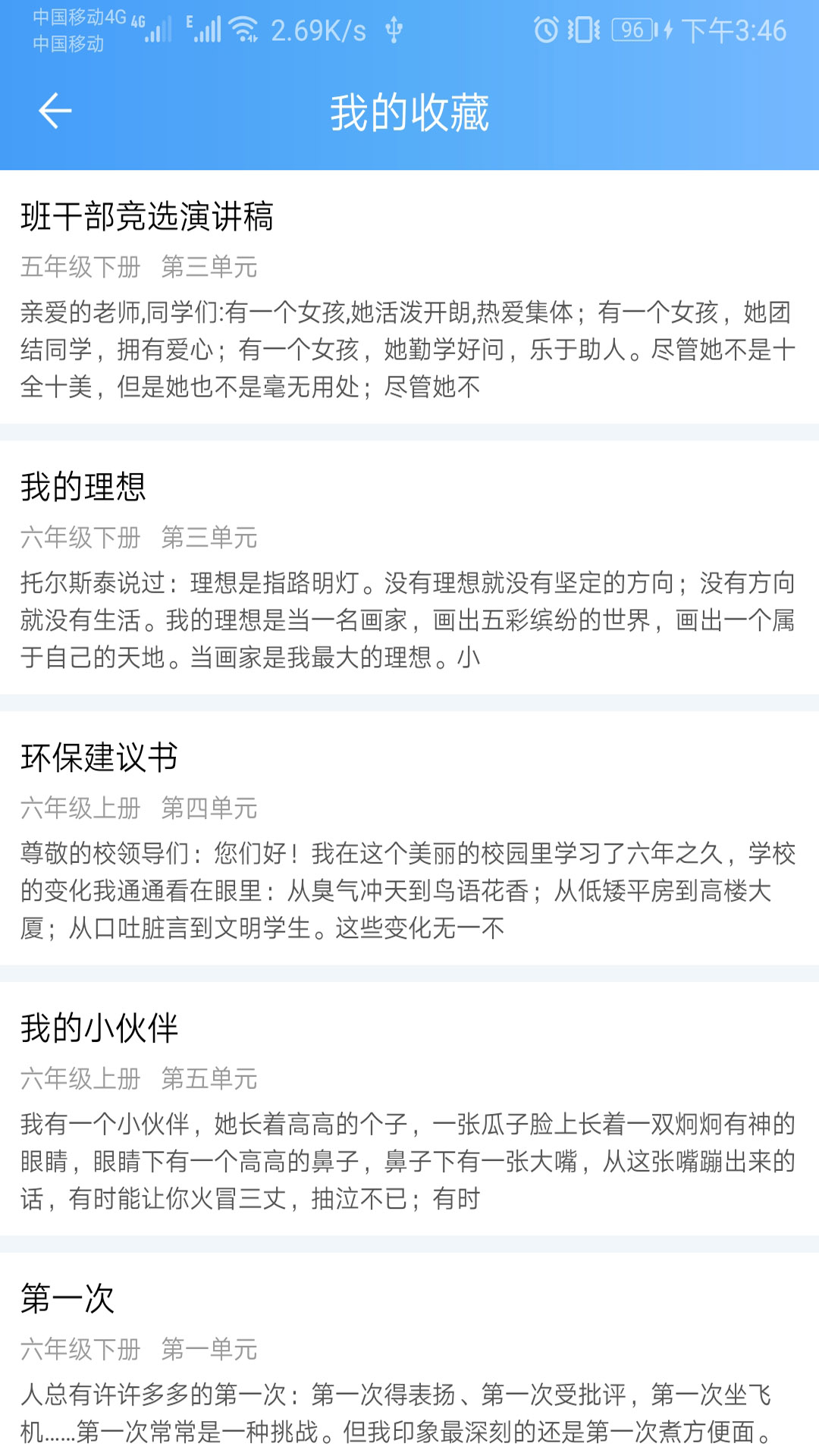 语文作文帮软件封面