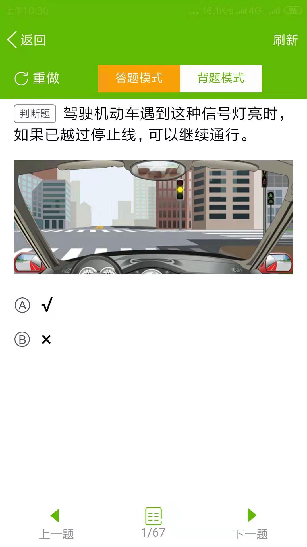 快乐驾考软件封面