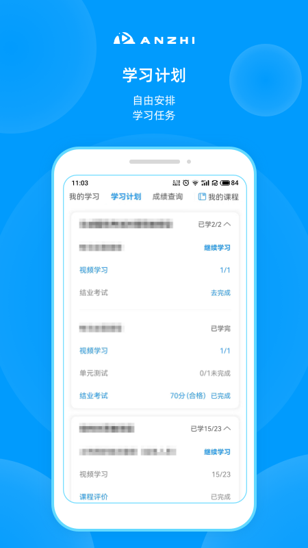 安知软件封面
