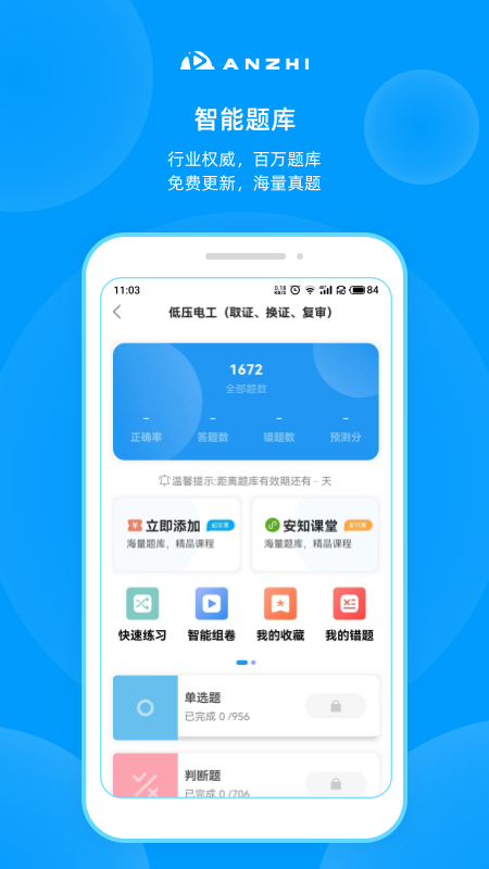安知软件封面