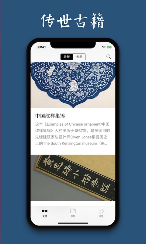 古书之美软件封面