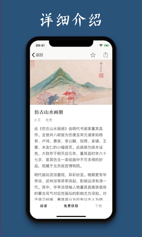 古书之美软件封面