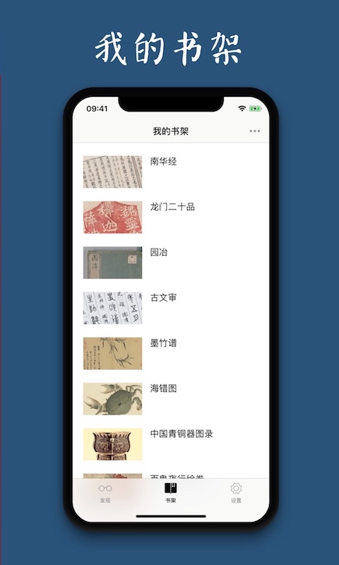 古书之美软件封面