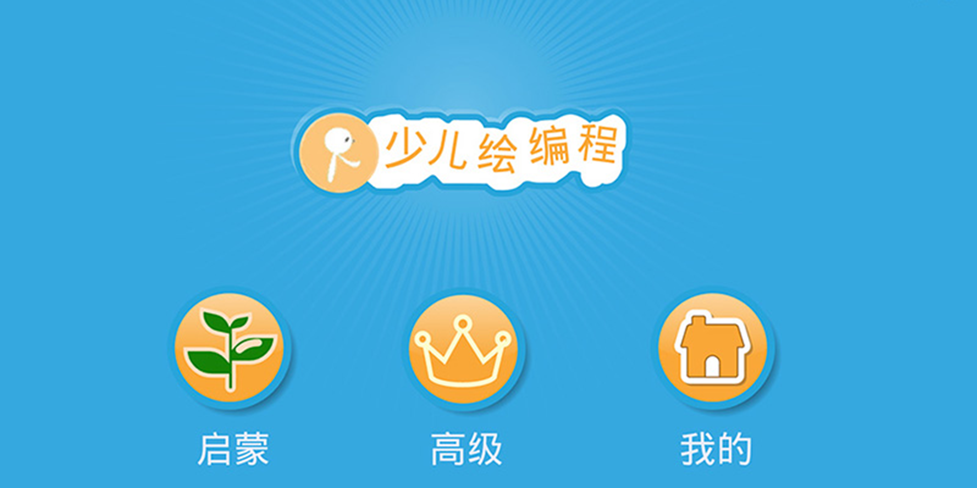 Scratch启蒙软件封面
