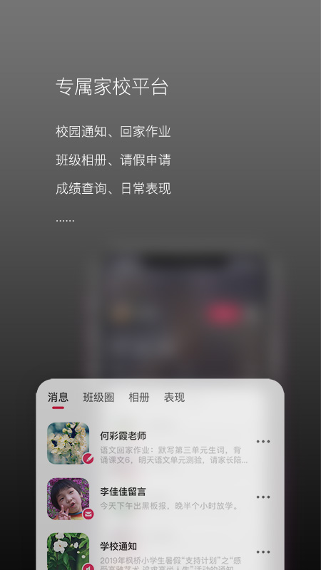 校园家长版软件封面