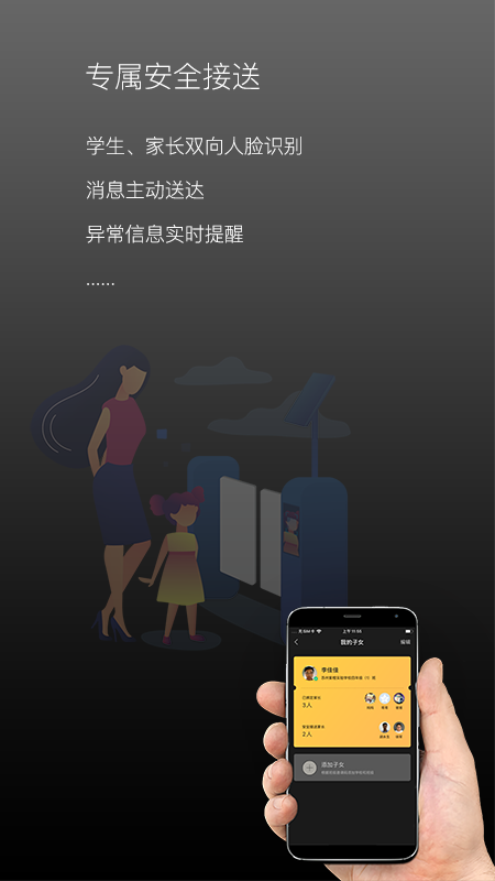 校园家长版软件封面