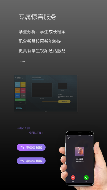 校园家长版软件封面