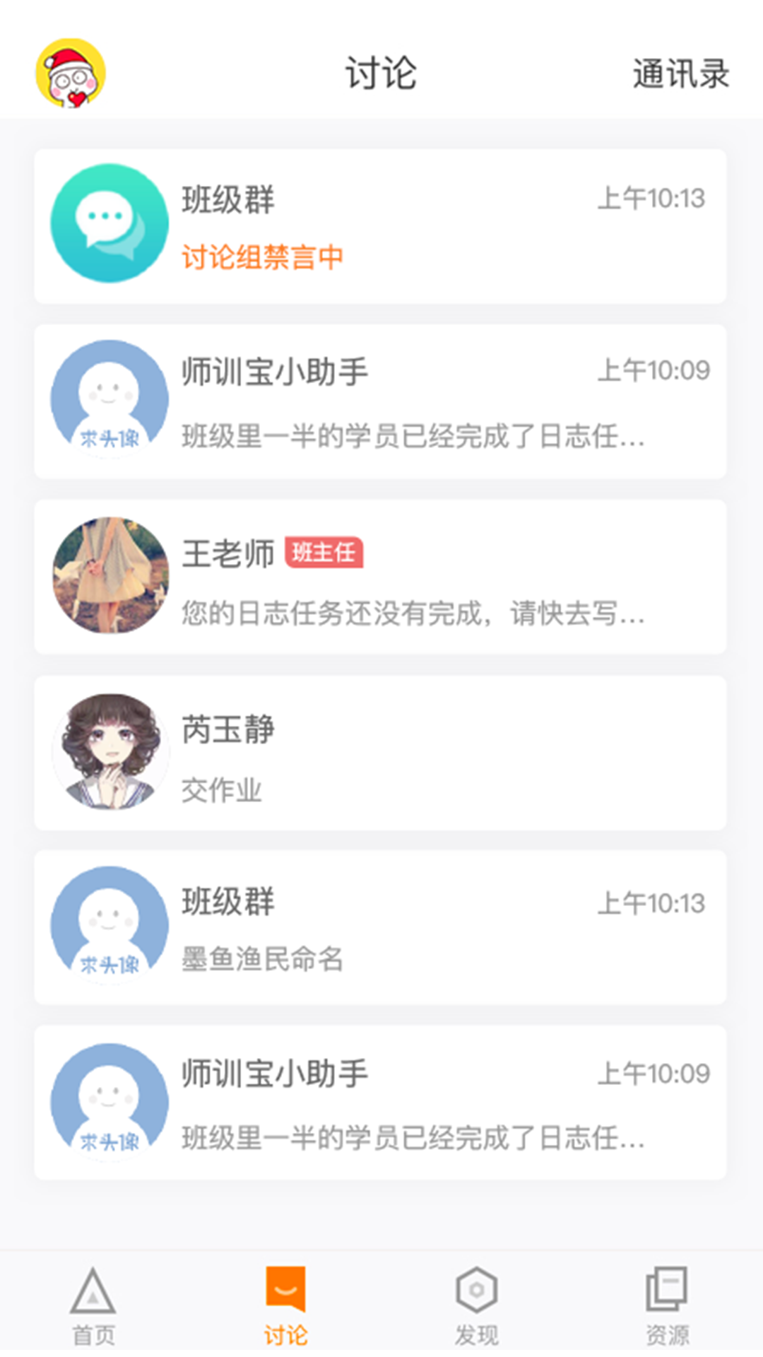 师训宝学员端软件封面